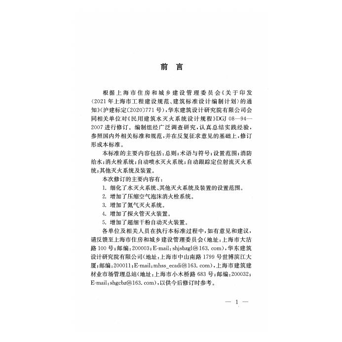 DG/TJ 08-94-2024 标准预览