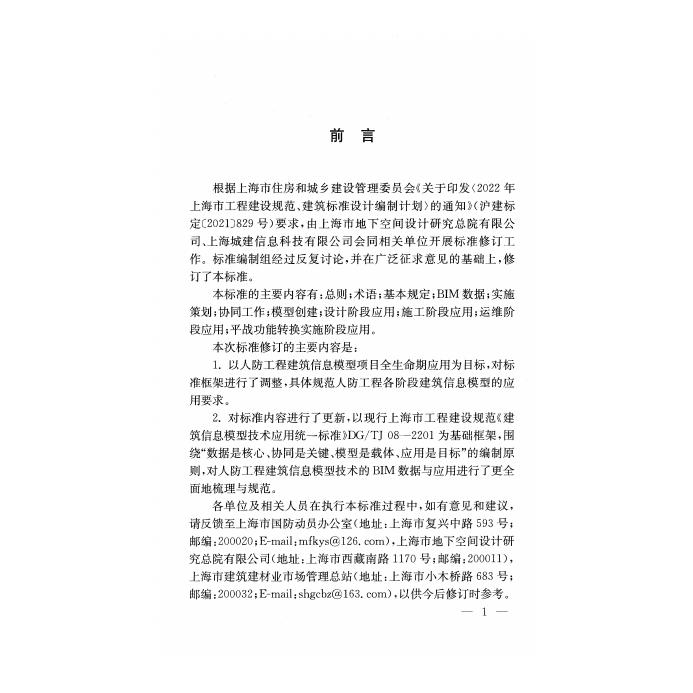 DG/TJ 08-2206-2024 标准预览