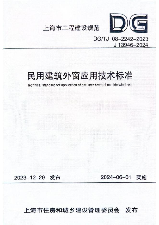 DG/TJ 08-2242-2023 标准预览