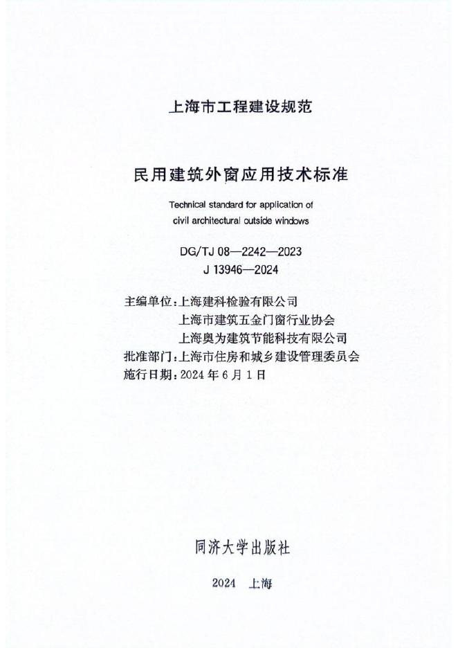 DG/TJ 08-2242-2023 标准预览