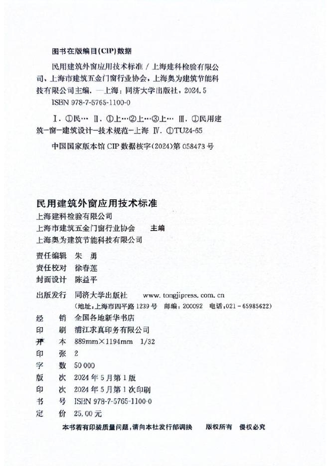 DG/TJ 08-2242-2023 标准预览