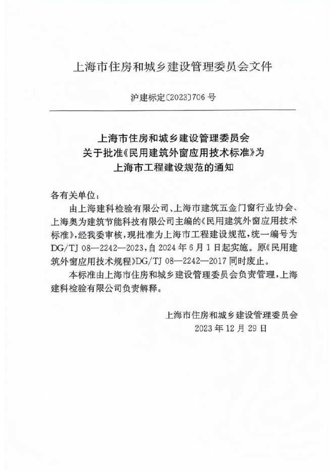 DG/TJ 08-2242-2023 标准预览