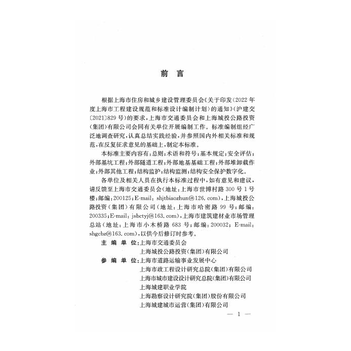 DG/TJ 08-2455-2024 标准预览