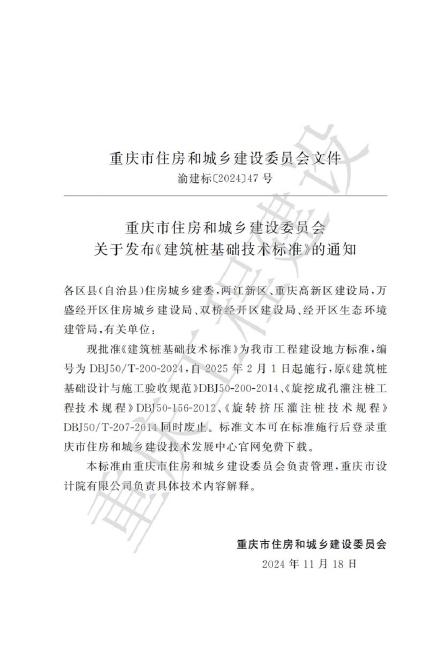 DBJ50/T 200-2024 标准预览