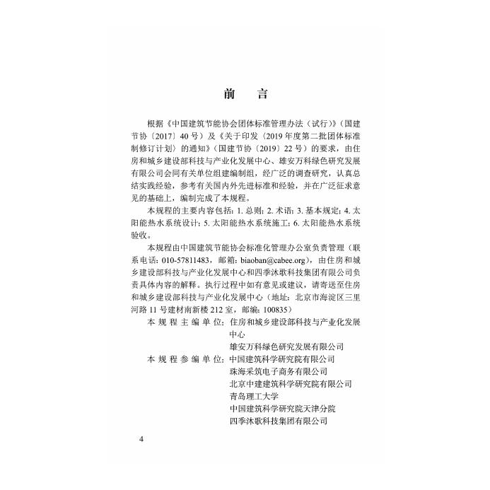 T/CABEE 006-2020 标准预览