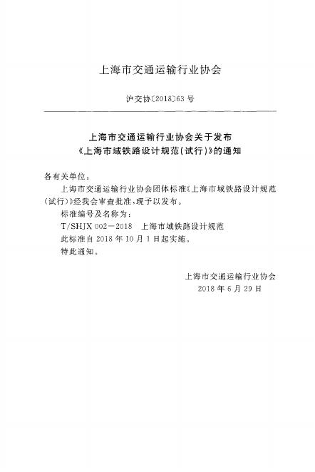 T/SHJX 002-2018 标准预览