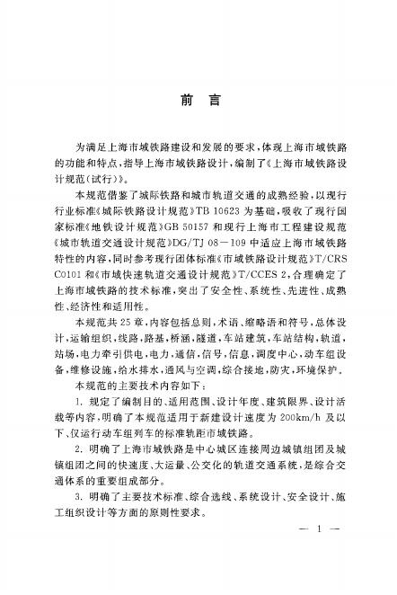 T/SHJX 002-2018 标准预览