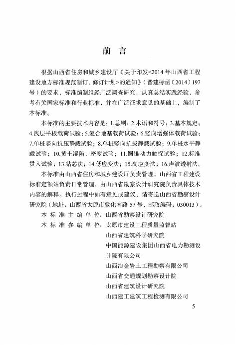 DBJ04/T 381-2019 标准预览