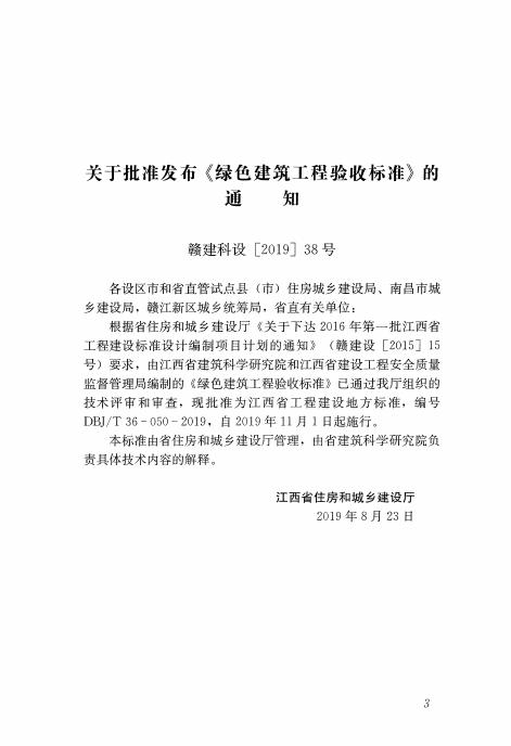 DBJ/T 36-050-2019 标准预览
