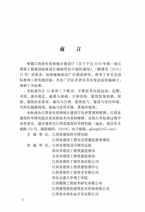 DBJ/T 36-050-2019 标准预览