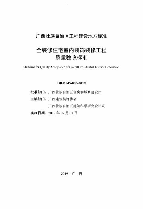 DBJ/T 45-085-2019 标准预览