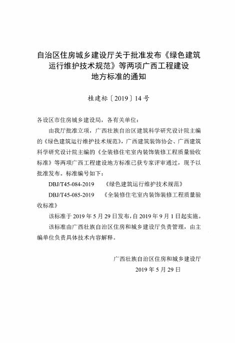 DBJ/T 45-085-2019 标准预览