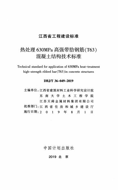 DBJ/T 36-049-2019 标准预览
