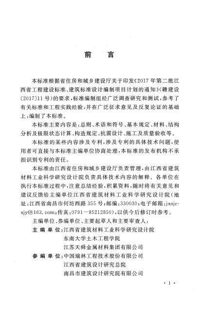 DBJ/T 36-049-2019 标准预览