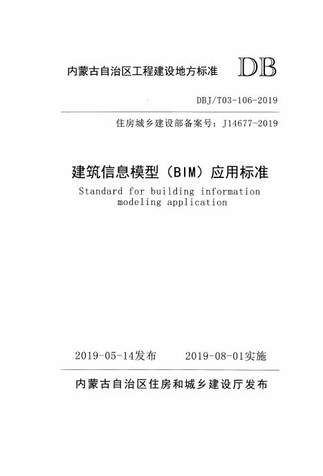 DBJ/T 03-106-2019 标准预览