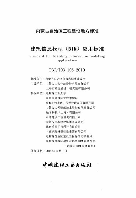 DBJ/T 03-106-2019 标准预览
