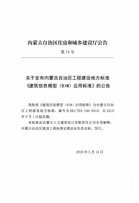 DBJ/T 03-106-2019 标准预览