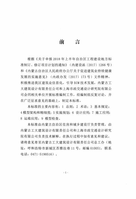DBJ/T 03-106-2019 标准预览