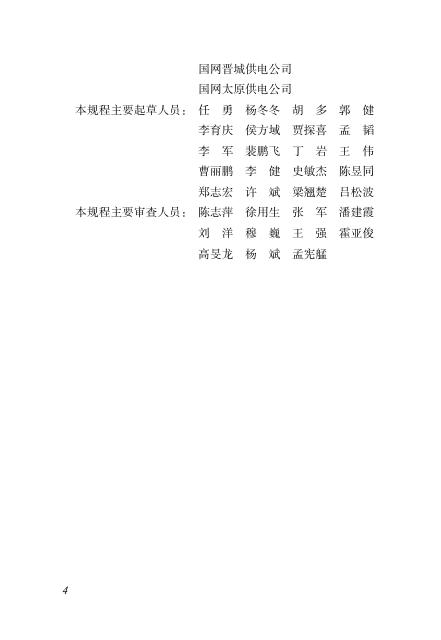 DBJ04/T 307-2025 标准预览