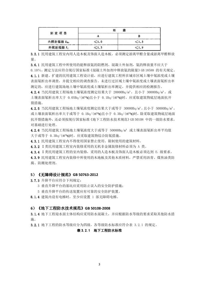 广西壮族自治区房屋建筑工程施工图联合审查技术审查要点（试行）_第7页