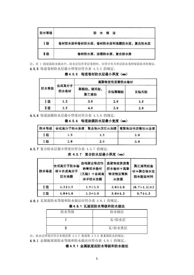 广西壮族自治区房屋建筑工程施工图联合审查技术审查要点（试行）_第9页