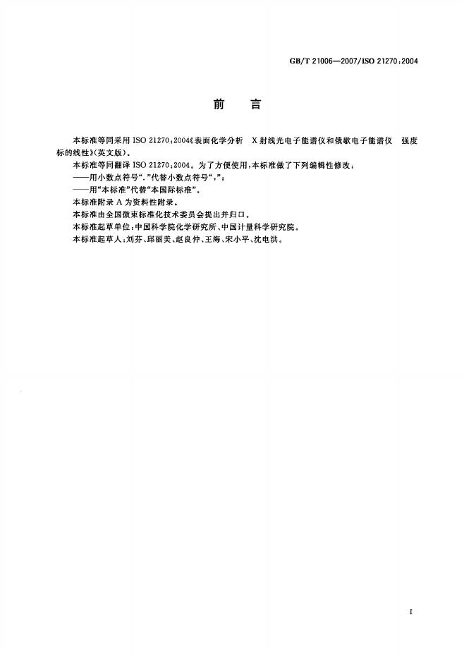 GB/T 21006-2007 标准预览