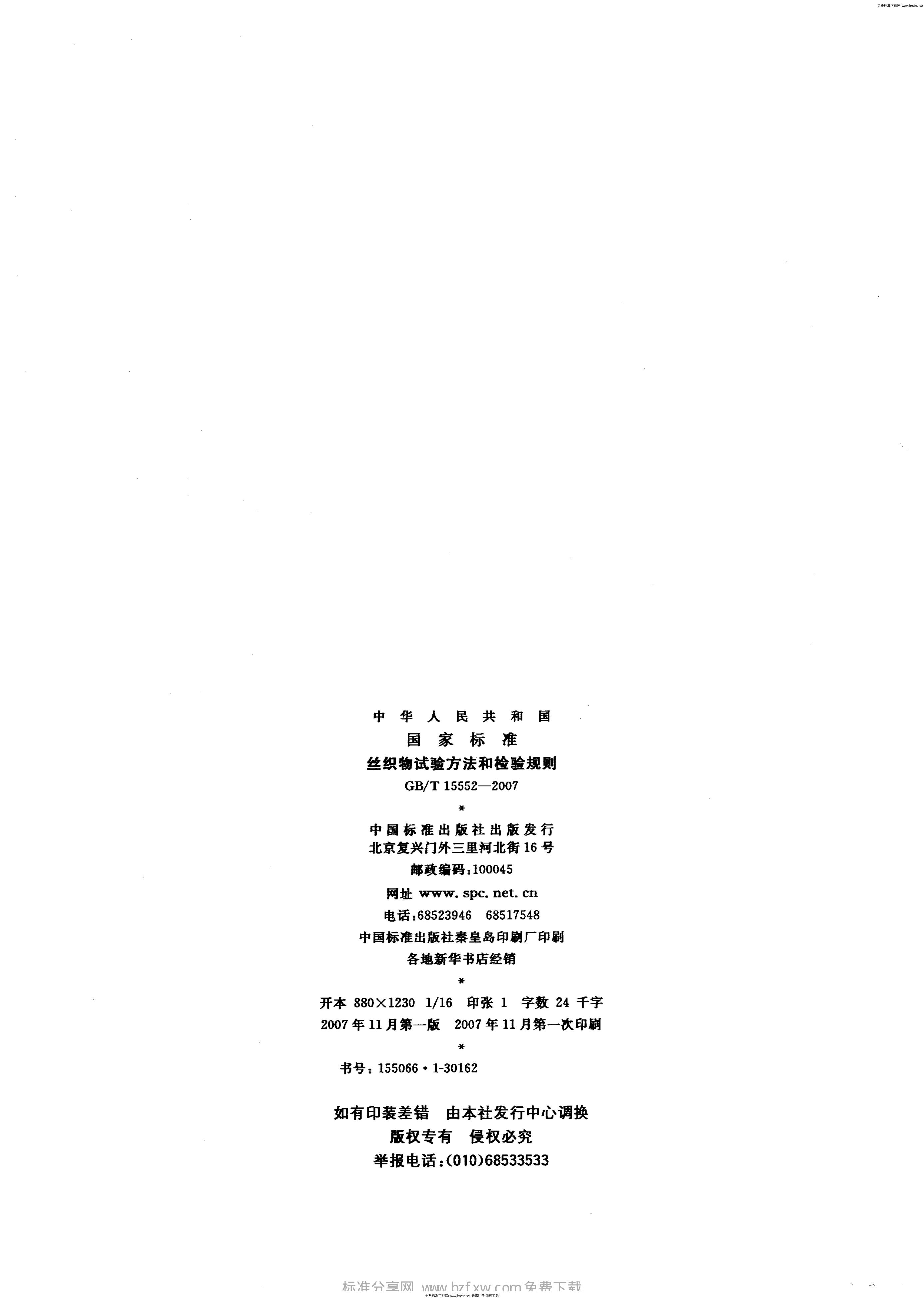 GB/T 15552-2007 标准预览