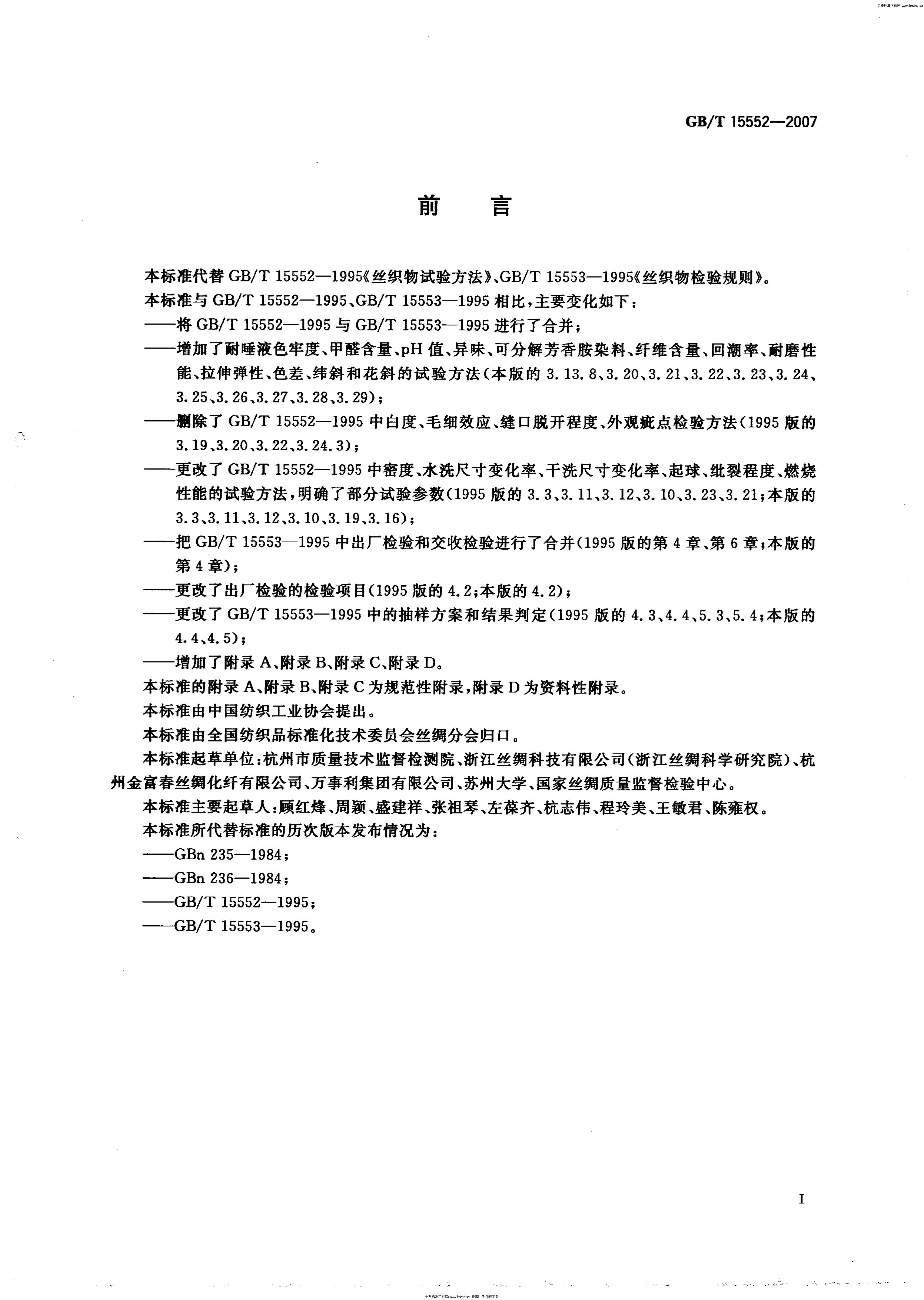 GB/T 15552-2007 标准预览