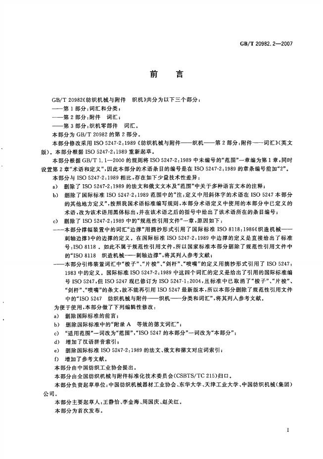 GB/T 20982.2-2007 标准预览