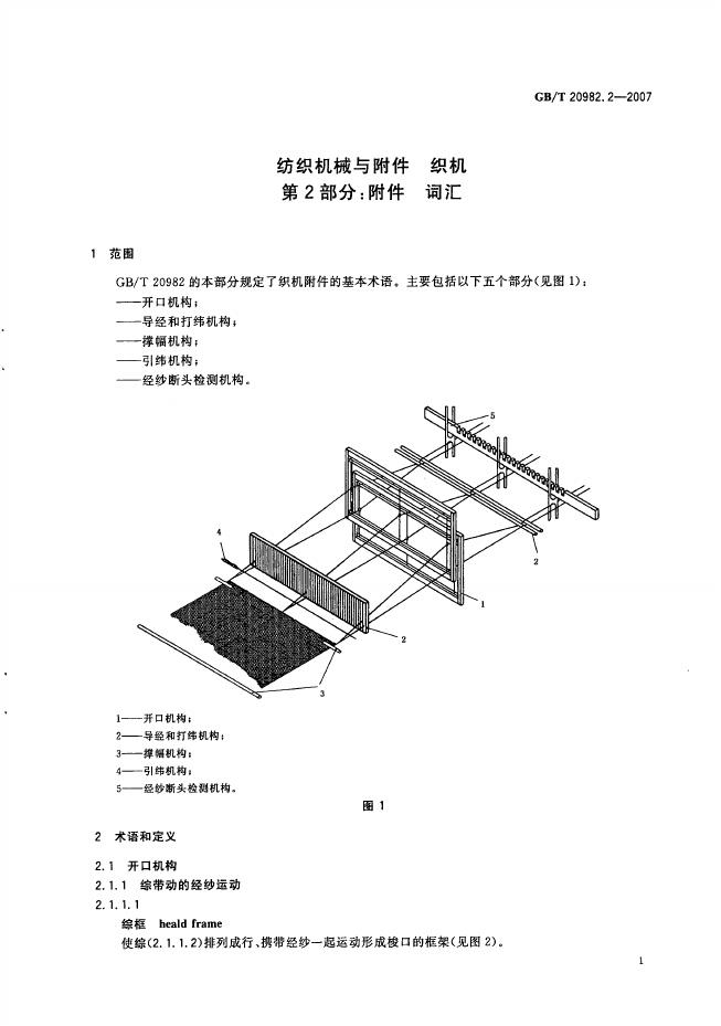 GB/T 20982.2-2007 标准预览