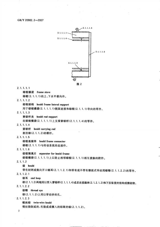 GB/T 20982.2-2007 标准预览