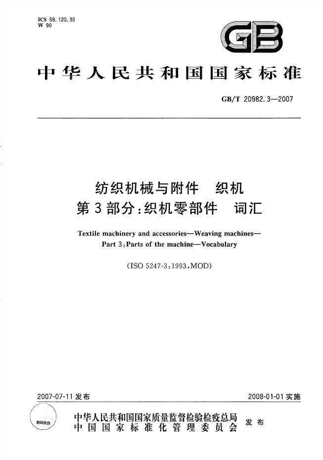 GB/T 20982.3-2007 标准预览