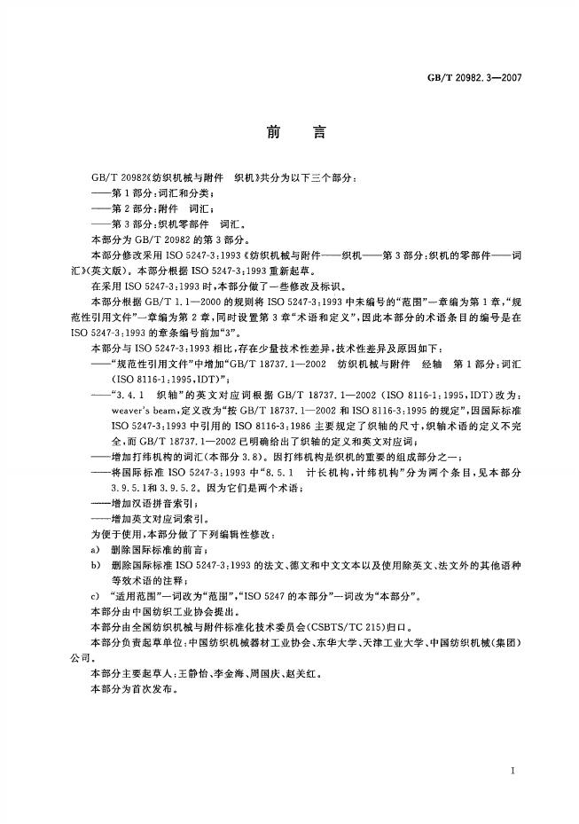 GB/T 20982.3-2007 标准预览