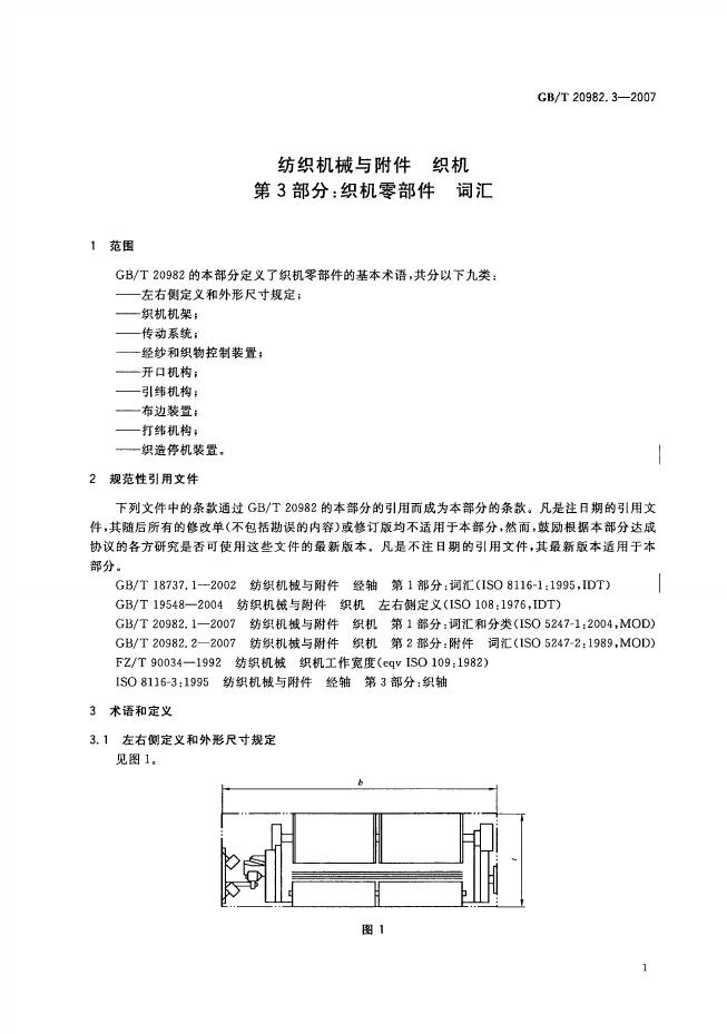 GB/T 20982.3-2007 标准预览
