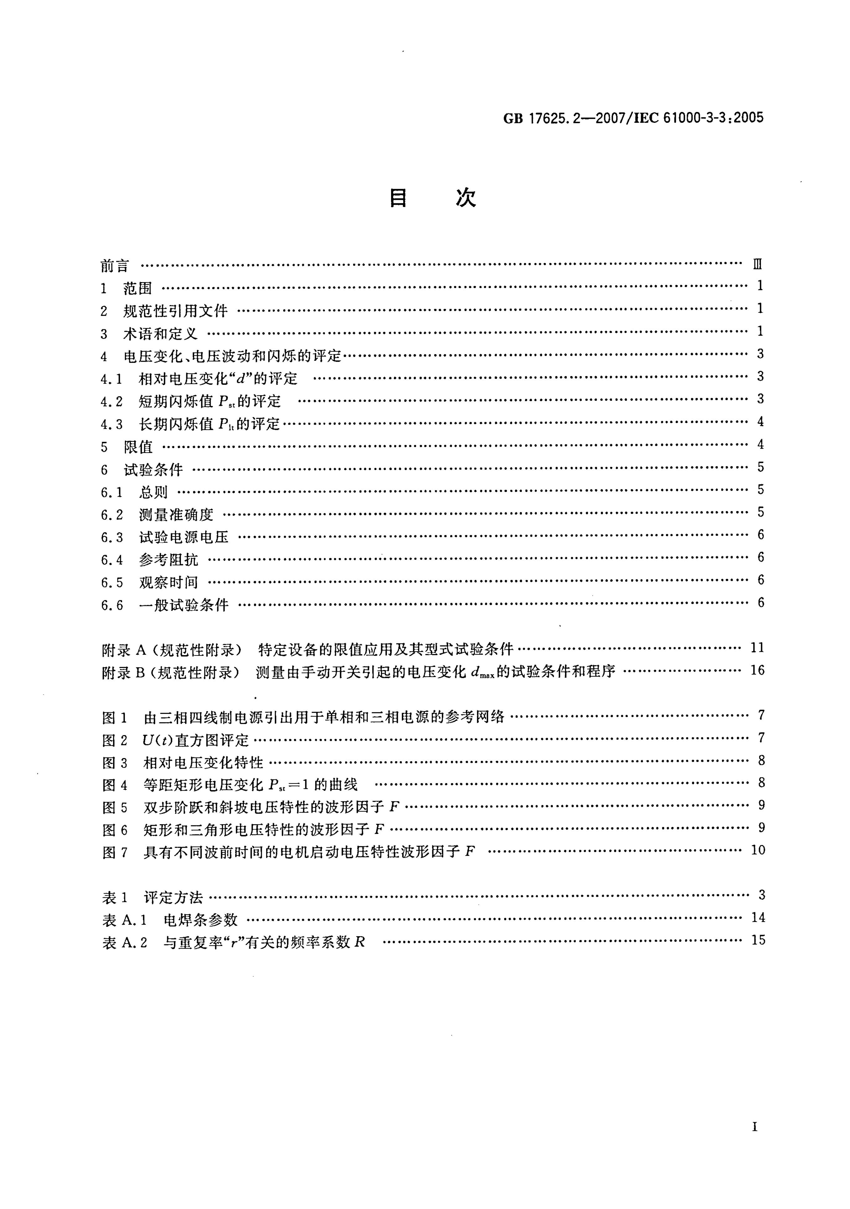 GB/T 17625.2-2007 标准预览