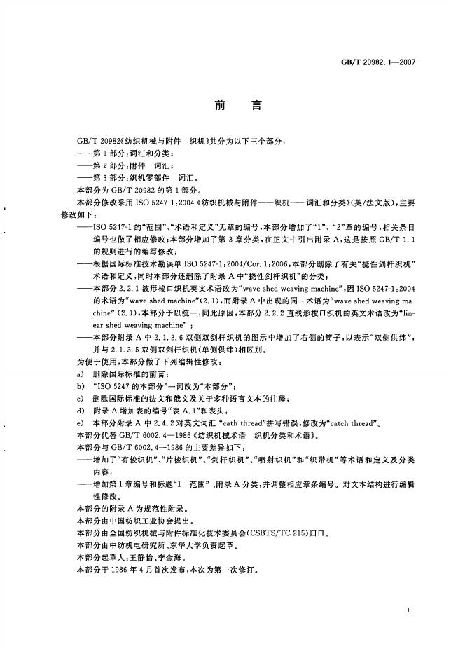 GB/T 20982.1-2007 标准预览
