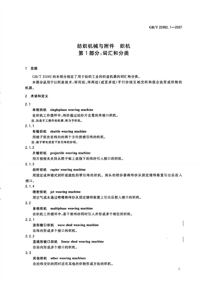 GB/T 20982.1-2007 标准预览