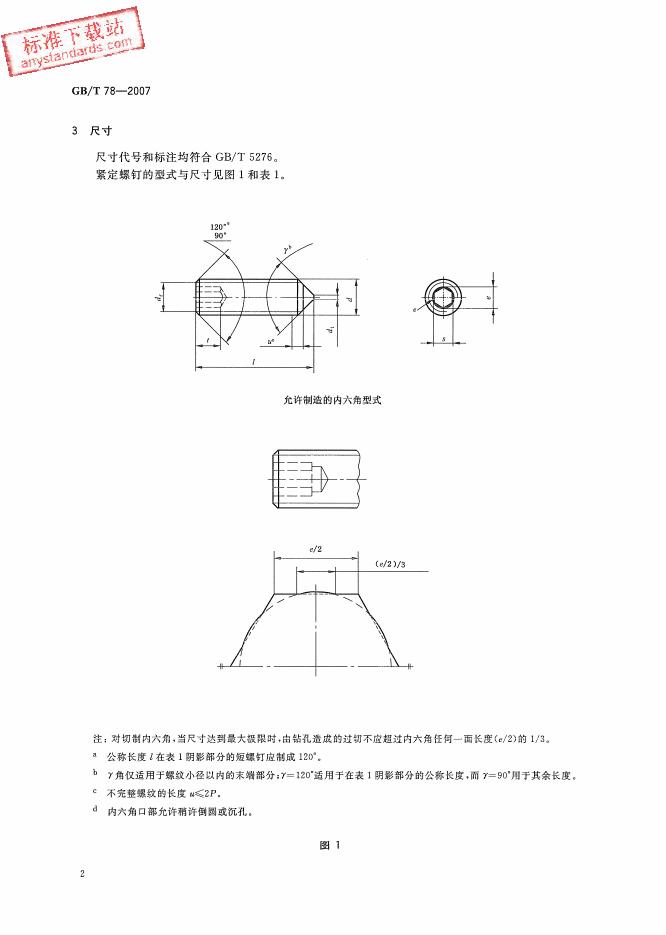GB/T 78-2007 标准预览
