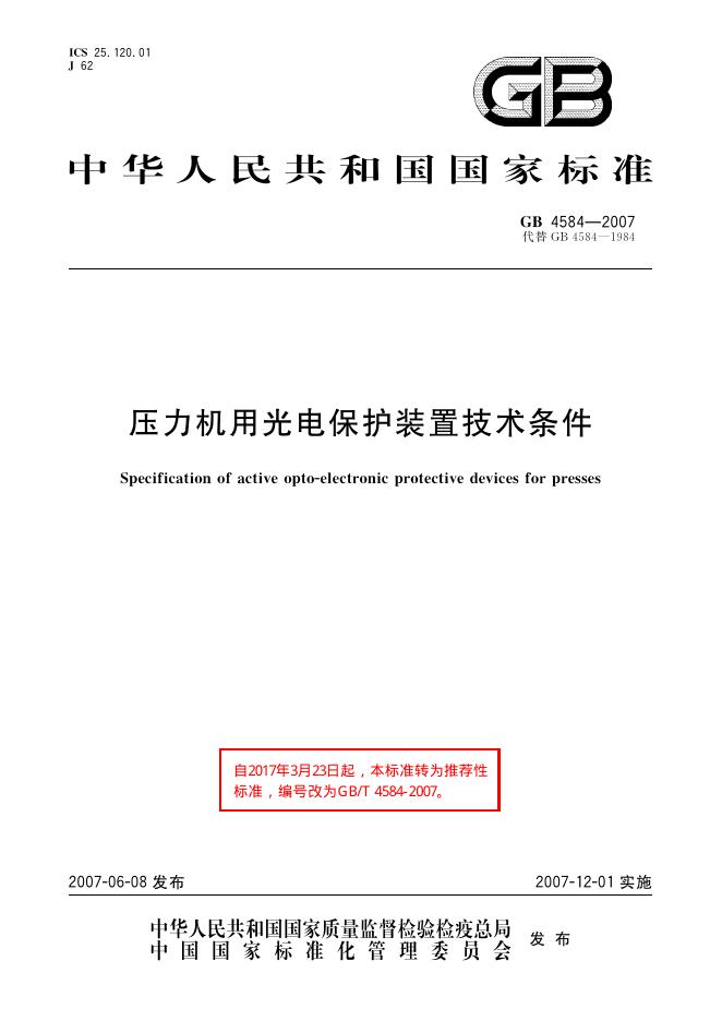GB/T 4584-2007 标准预览