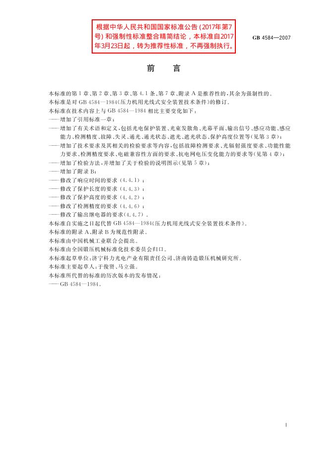 GB/T 4584-2007 标准预览