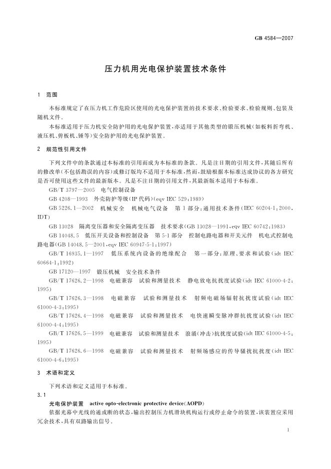 GB/T 4584-2007 标准预览