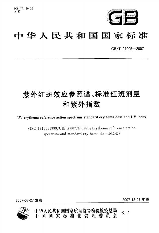 GB/T 21005-2007 标准预览