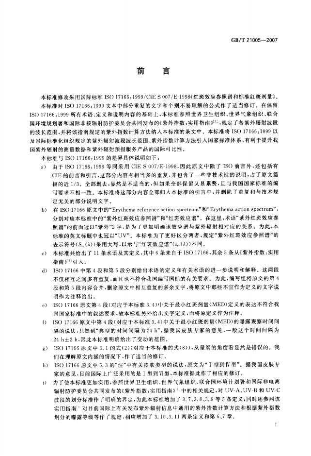 GB/T 21005-2007 标准预览