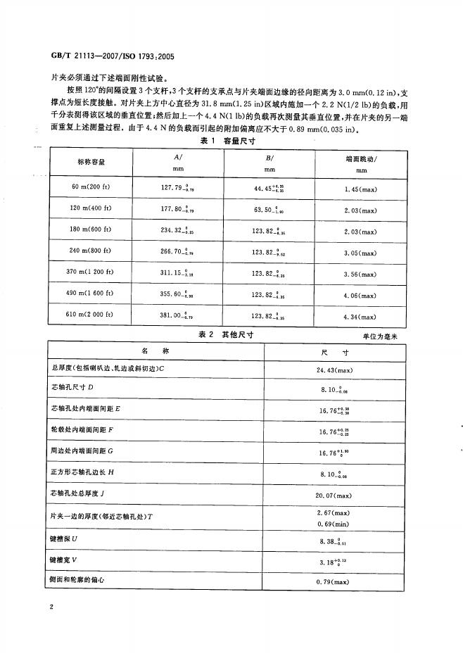 GB/T 21113-2007 标准预览