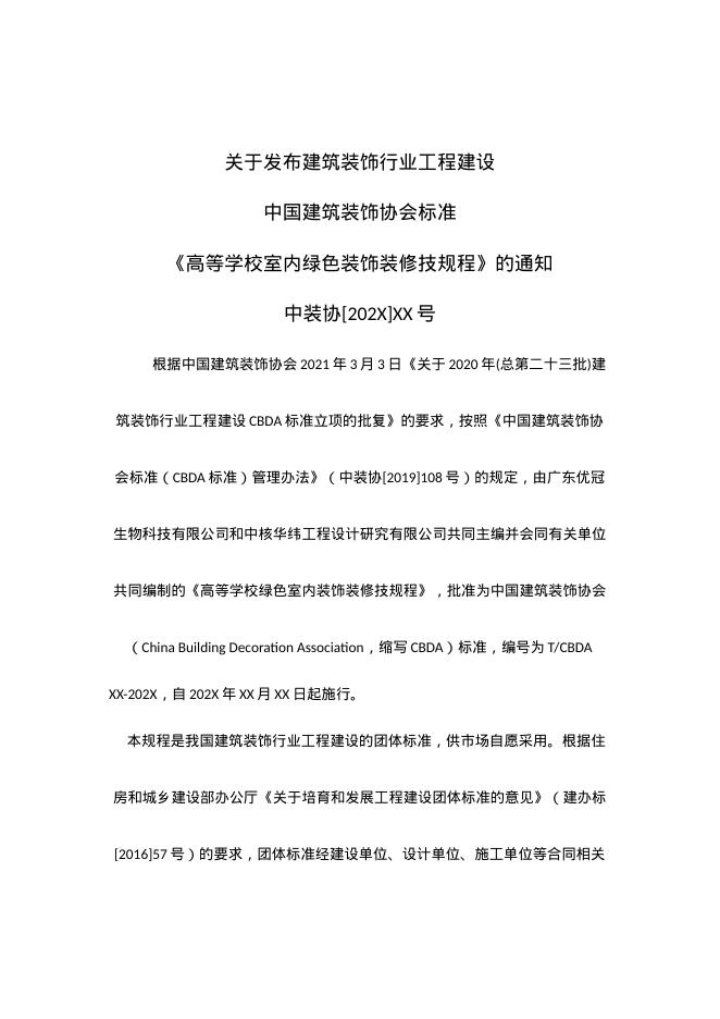 T/CBDA 85-2025 标准预览