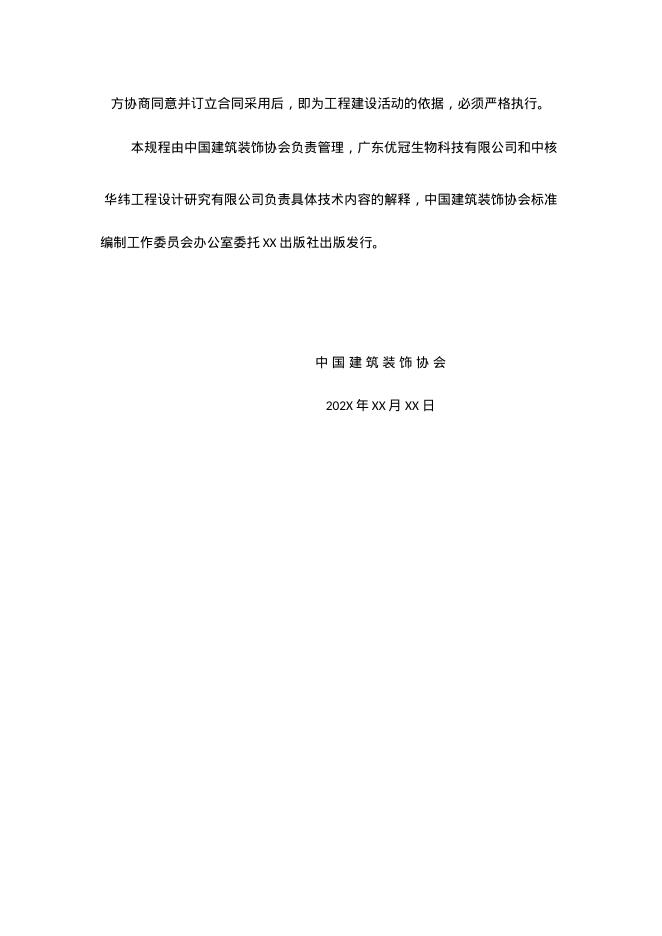 T/CBDA 85-2025 标准预览