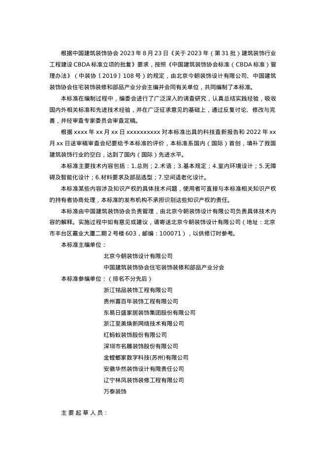 T/CBDA 84-2024 标准预览