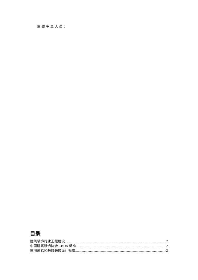 T/CBDA 84-2024 标准预览