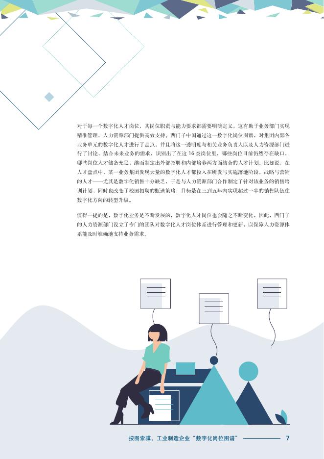 西门子：2025年工业制造企业数字化人才战略指南报告-以“人”为先 打造企业数字化转型基石_第7页