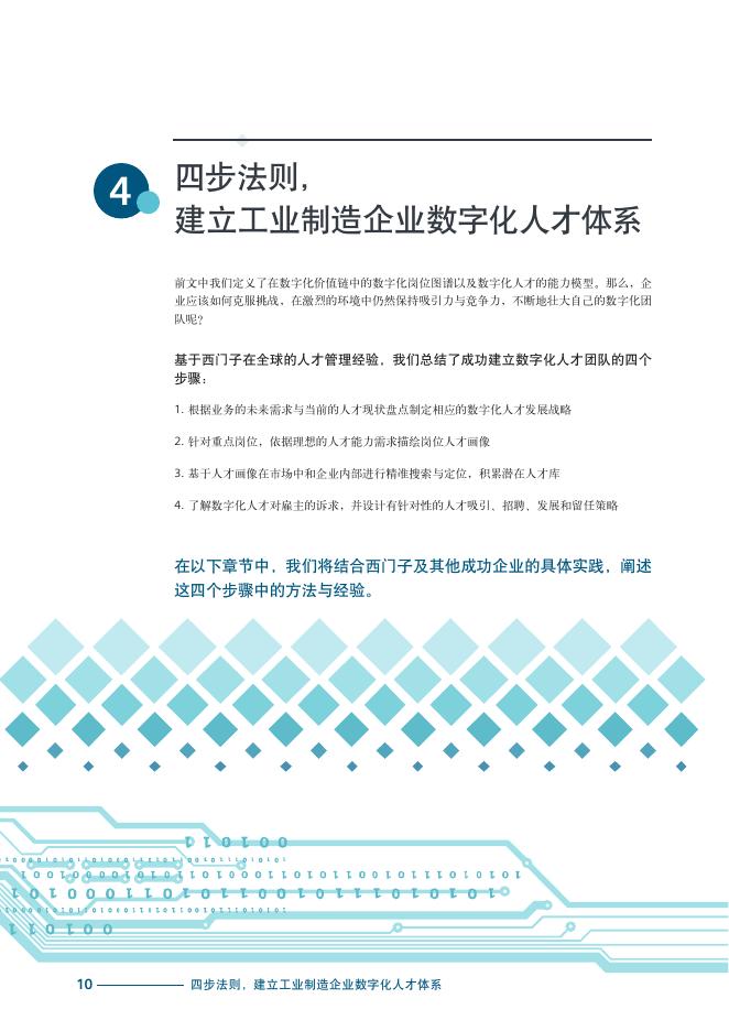 西门子：2025年工业制造企业数字化人才战略指南报告-以“人”为先 打造企业数字化转型基石_第10页
